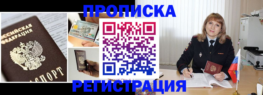 временная регистрация купить в Осинниках