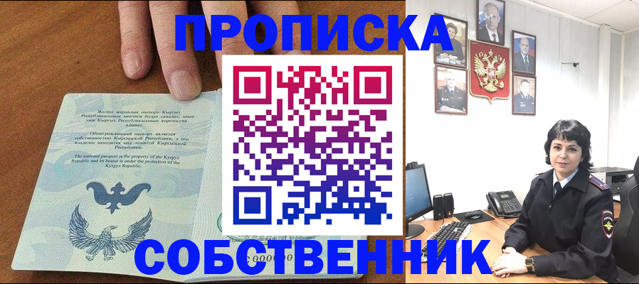 прописка регистрация в Осинниках