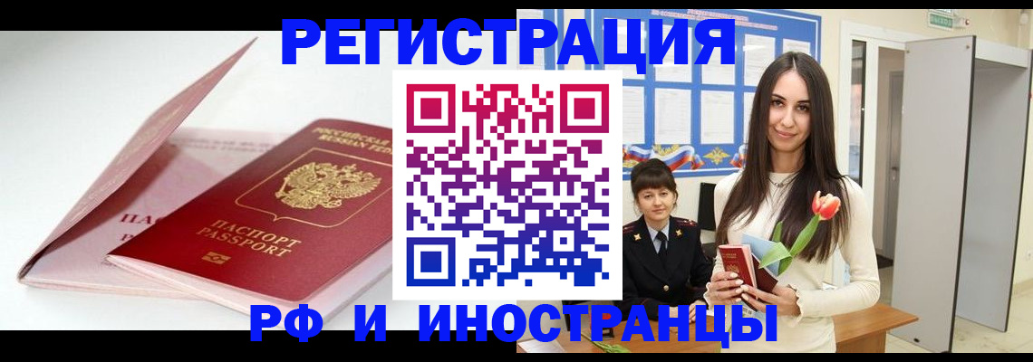 прописка штамп в Осинниках