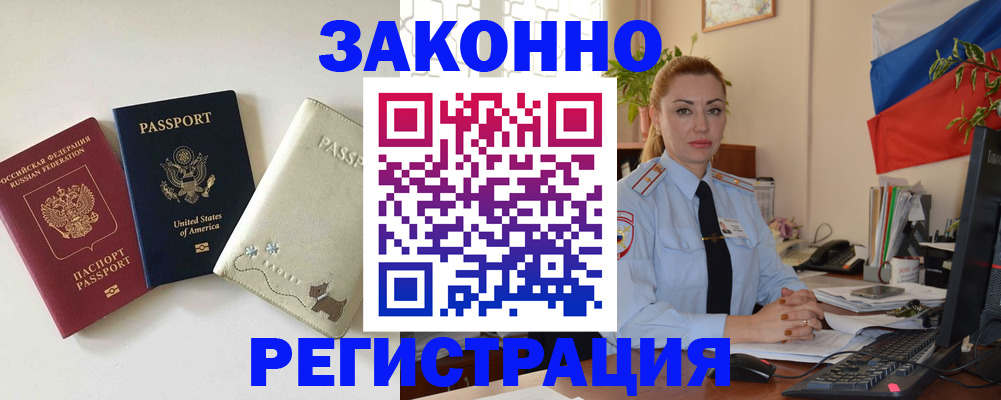 прописка ребенка в Осинниках