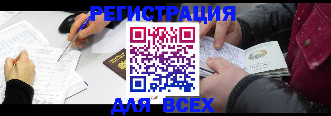 временная регистрация поиск в Осинниках