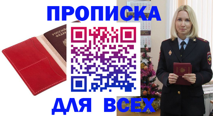 прописка штамп в Осинниках