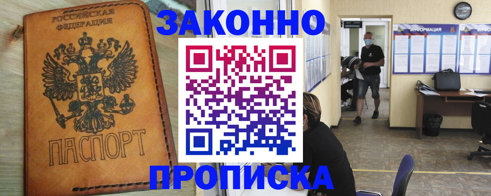 временная регистрация надежно в Осинниках